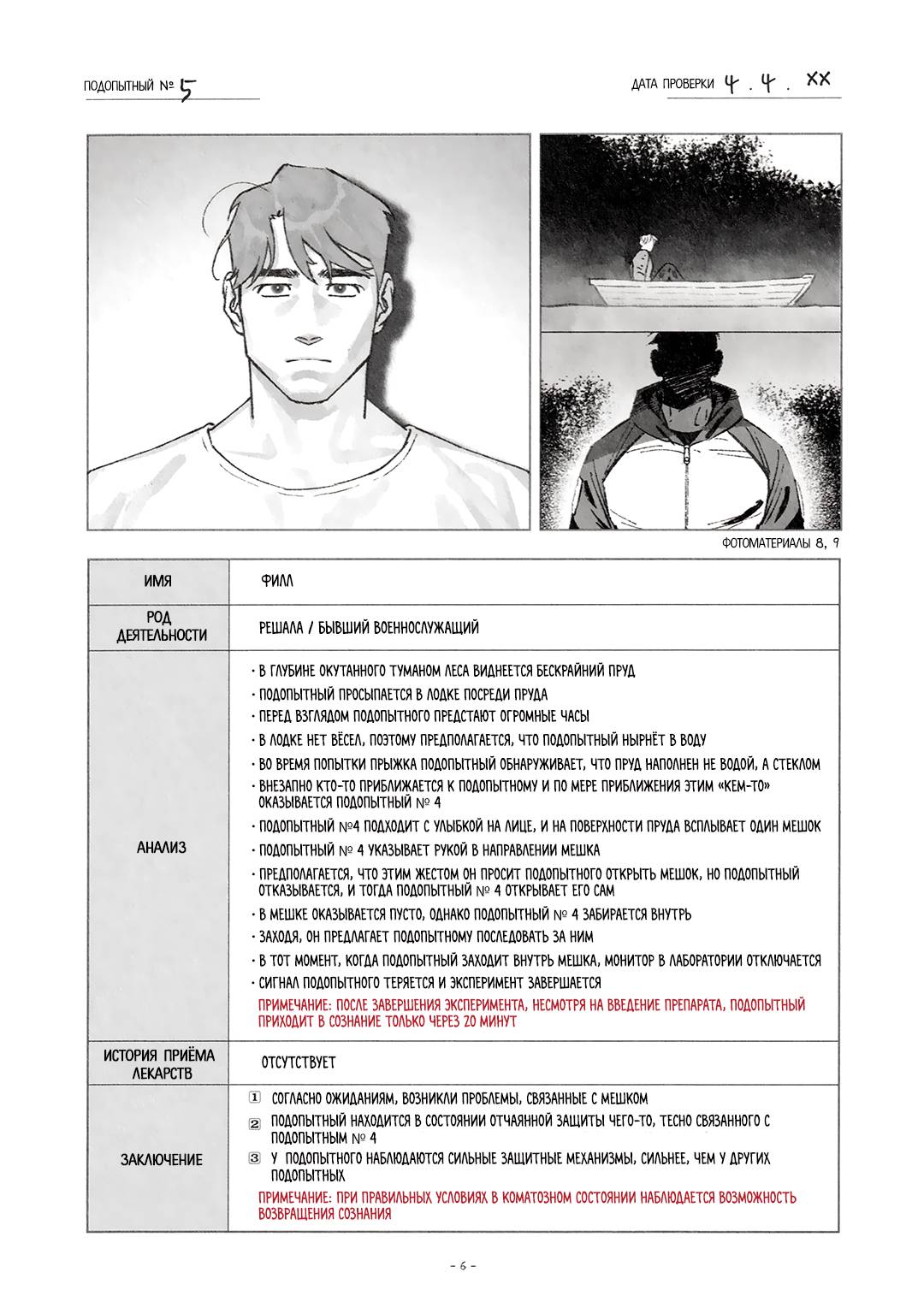 Манга Бессмертные дни - Глава 244.1 Страница 6