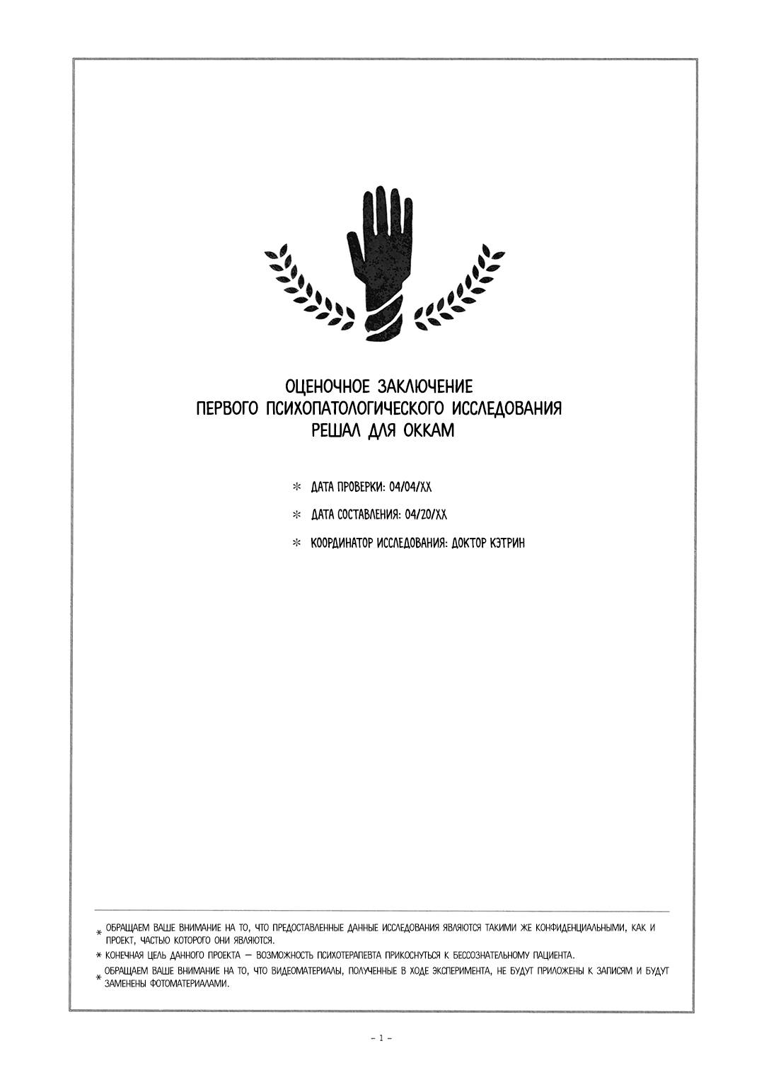 Манга Бессмертные дни - Глава 244.1 Страница 1