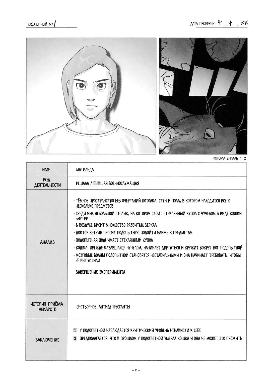 Манга Бессмертные дни - Глава 244.1 Страница 2