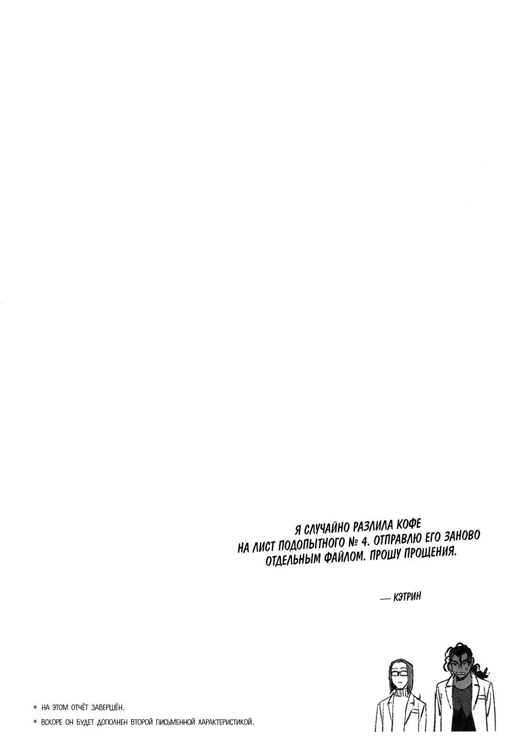 Манга Бессмертные дни - Глава 244.1 Страница 7