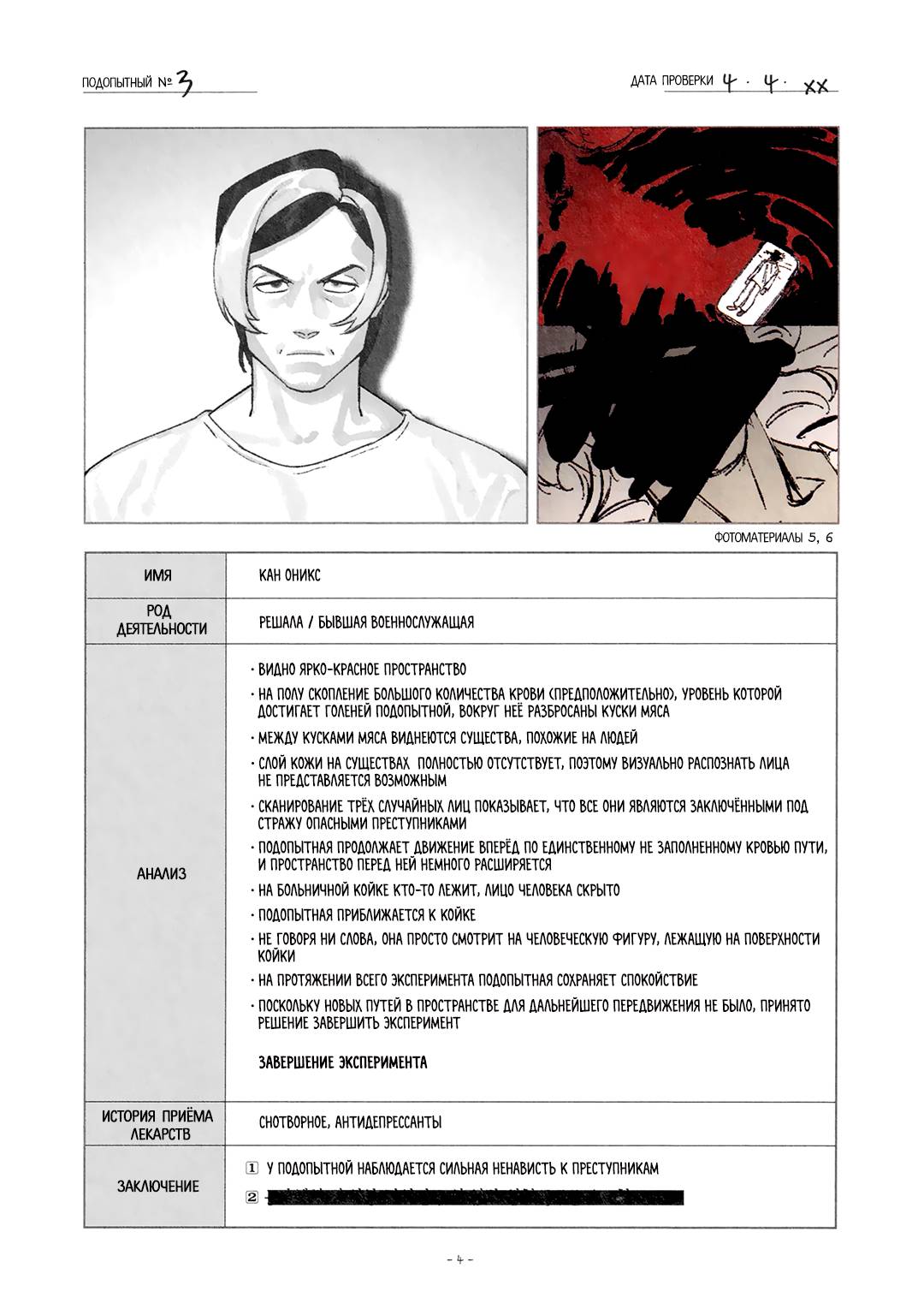 Манга Бессмертные дни - Глава 244.1 Страница 4