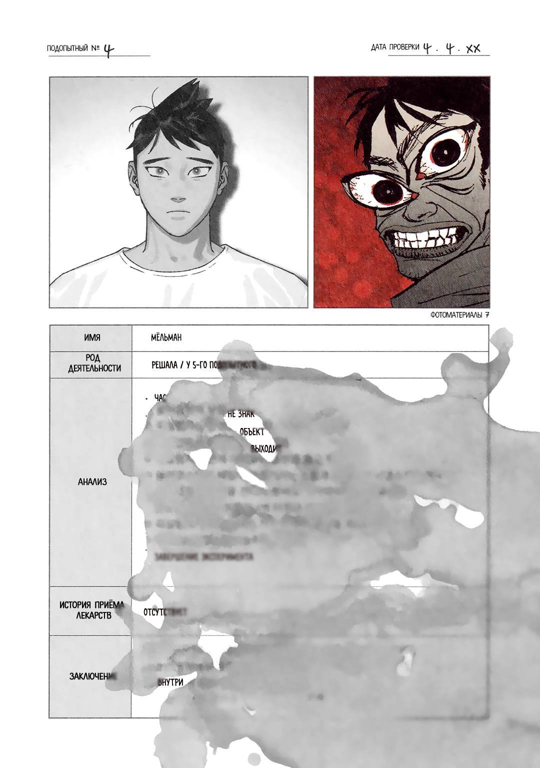 Манга Бессмертные дни - Глава 244.1 Страница 5