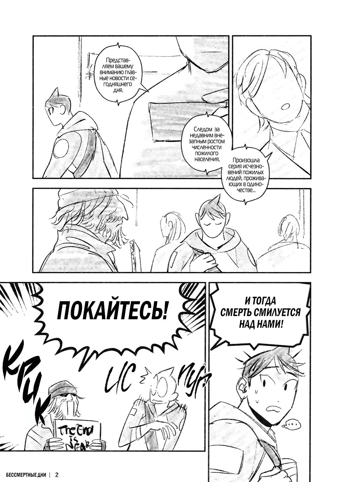 Манга Бессмертные дни - Глава 244.2 Страница 3