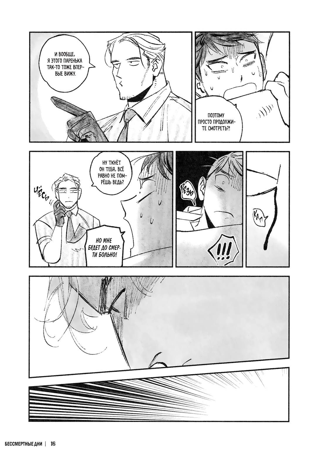Манга Бессмертные дни - Глава 244.2 Страница 17