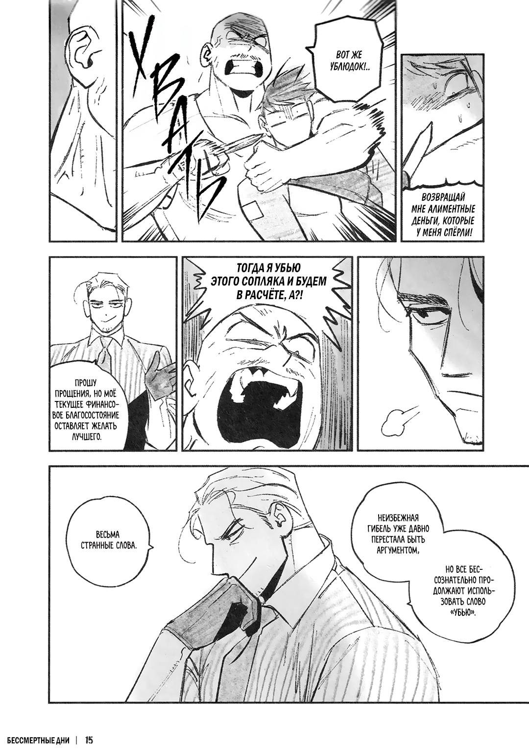 Манга Бессмертные дни - Глава 244.2 Страница 16