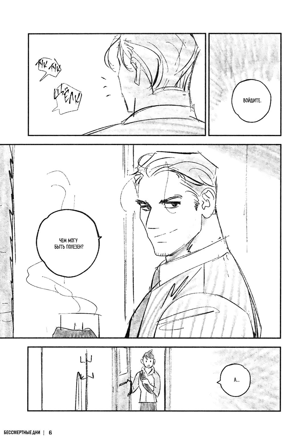 Манга Бессмертные дни - Глава 244.2 Страница 7