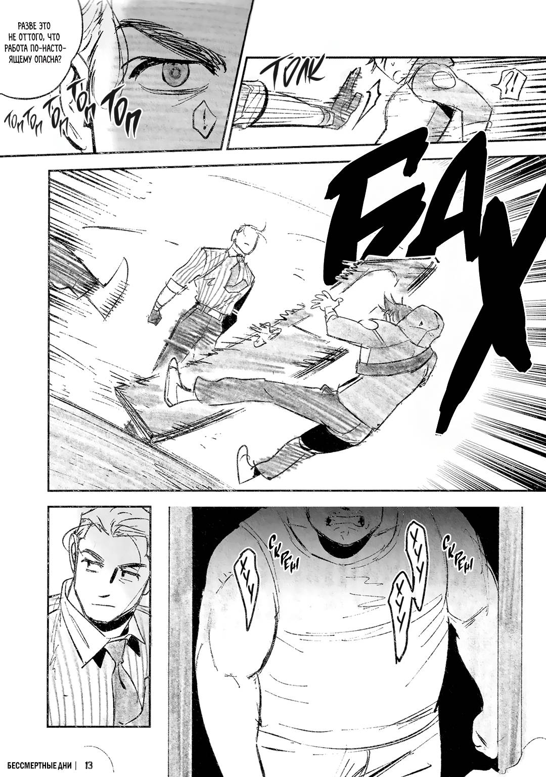 Манга Бессмертные дни - Глава 244.2 Страница 14