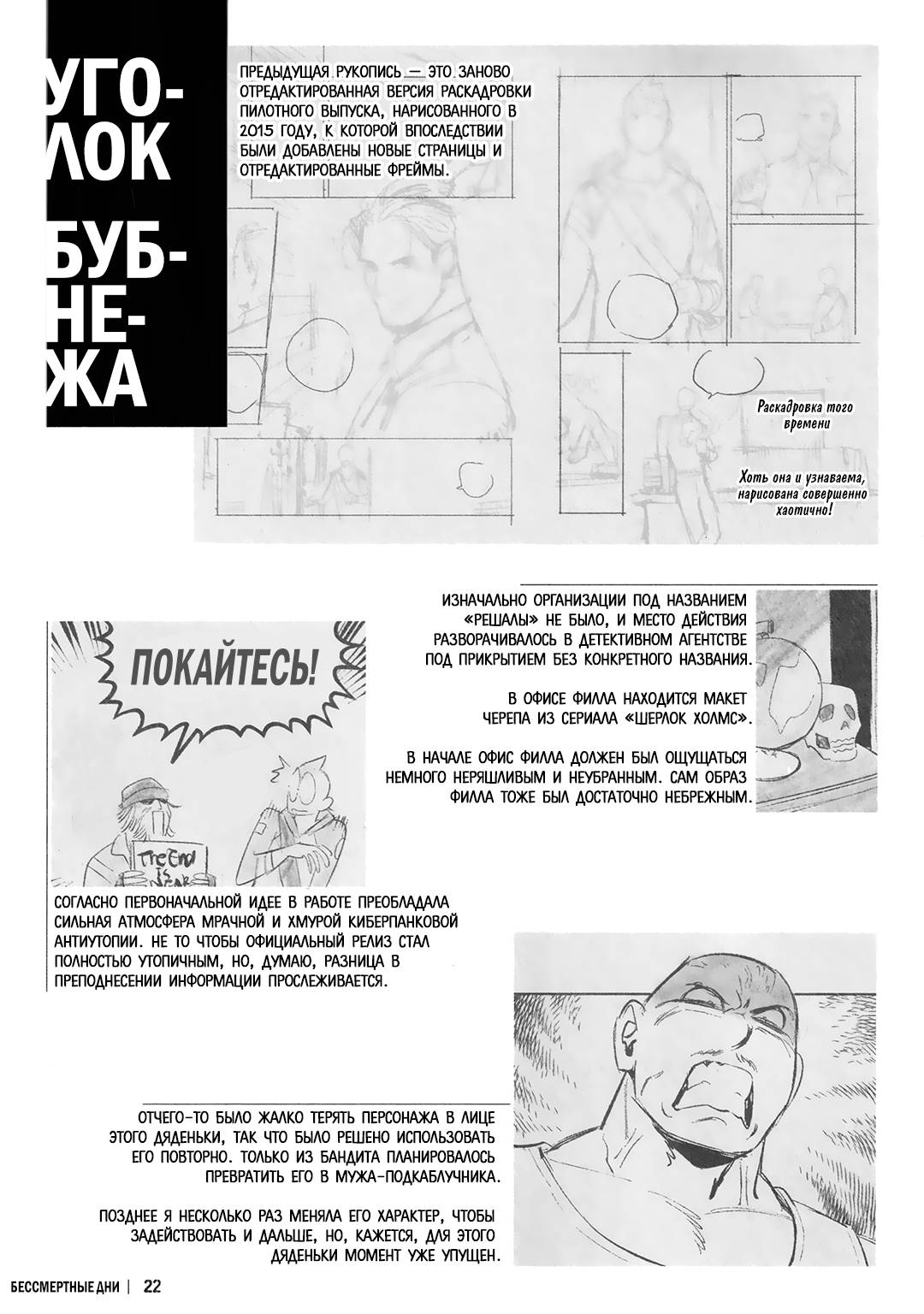 Манга Бессмертные дни - Глава 244.2 Страница 23