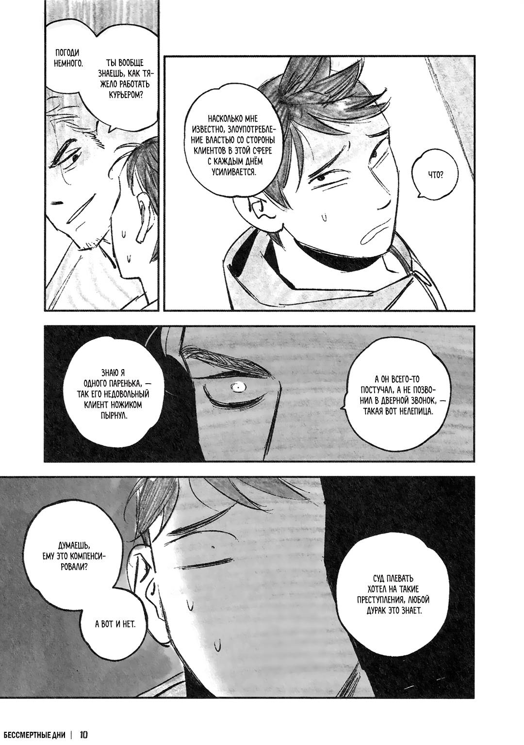 Манга Бессмертные дни - Глава 244.2 Страница 11