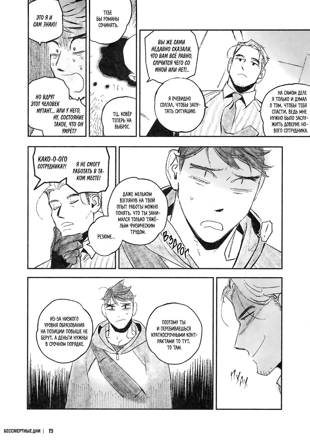 Манга Бессмертные дни - Глава 244.2 Страница 20
