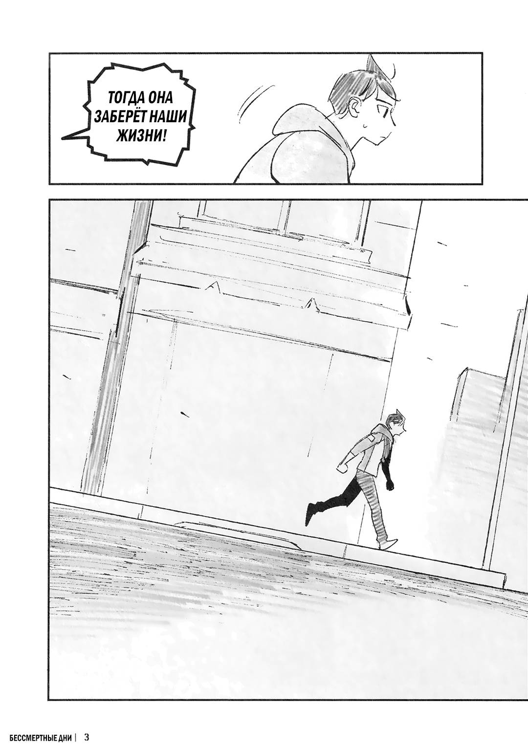 Манга Бессмертные дни - Глава 244.2 Страница 4