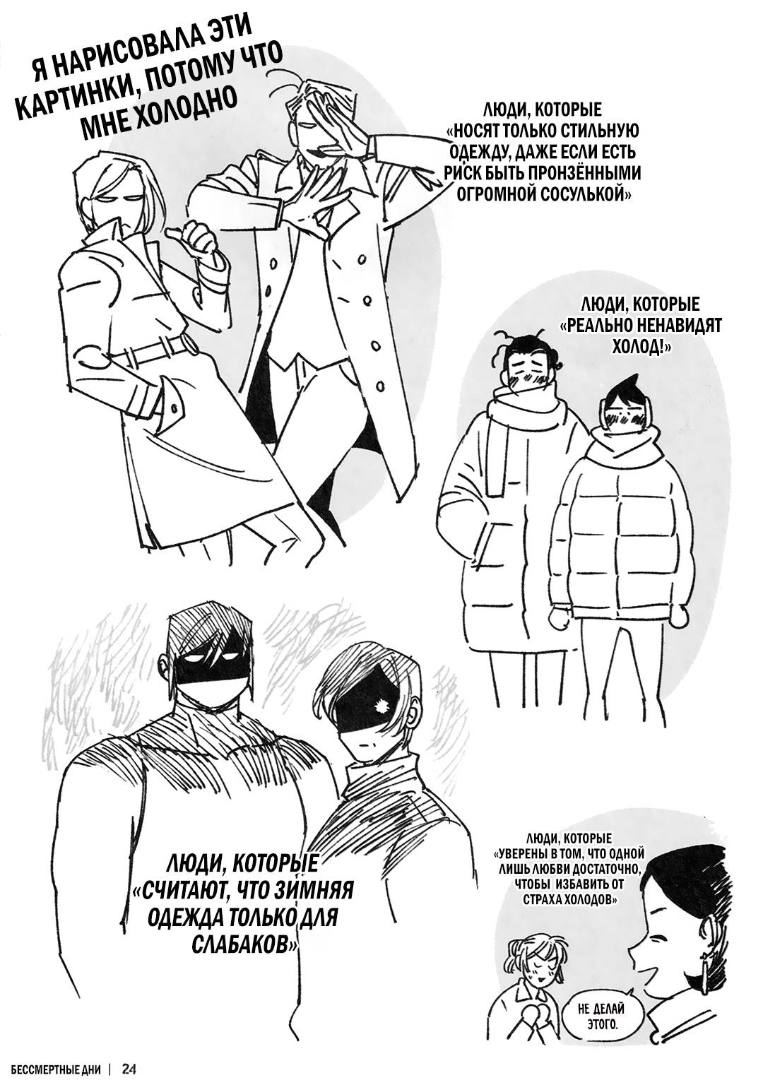 Манга Бессмертные дни - Глава 244.2 Страница 25