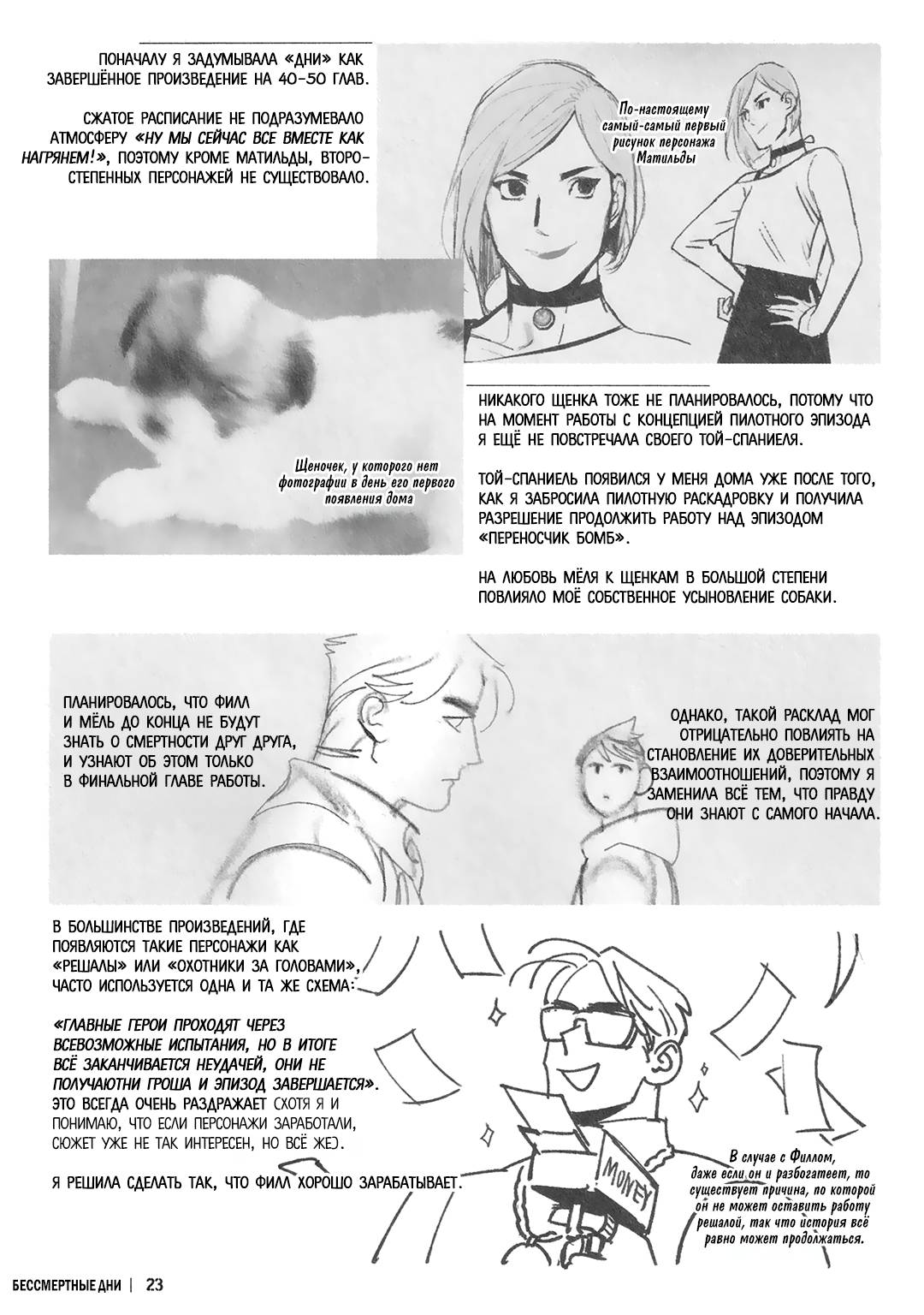 Манга Бессмертные дни - Глава 244.2 Страница 24