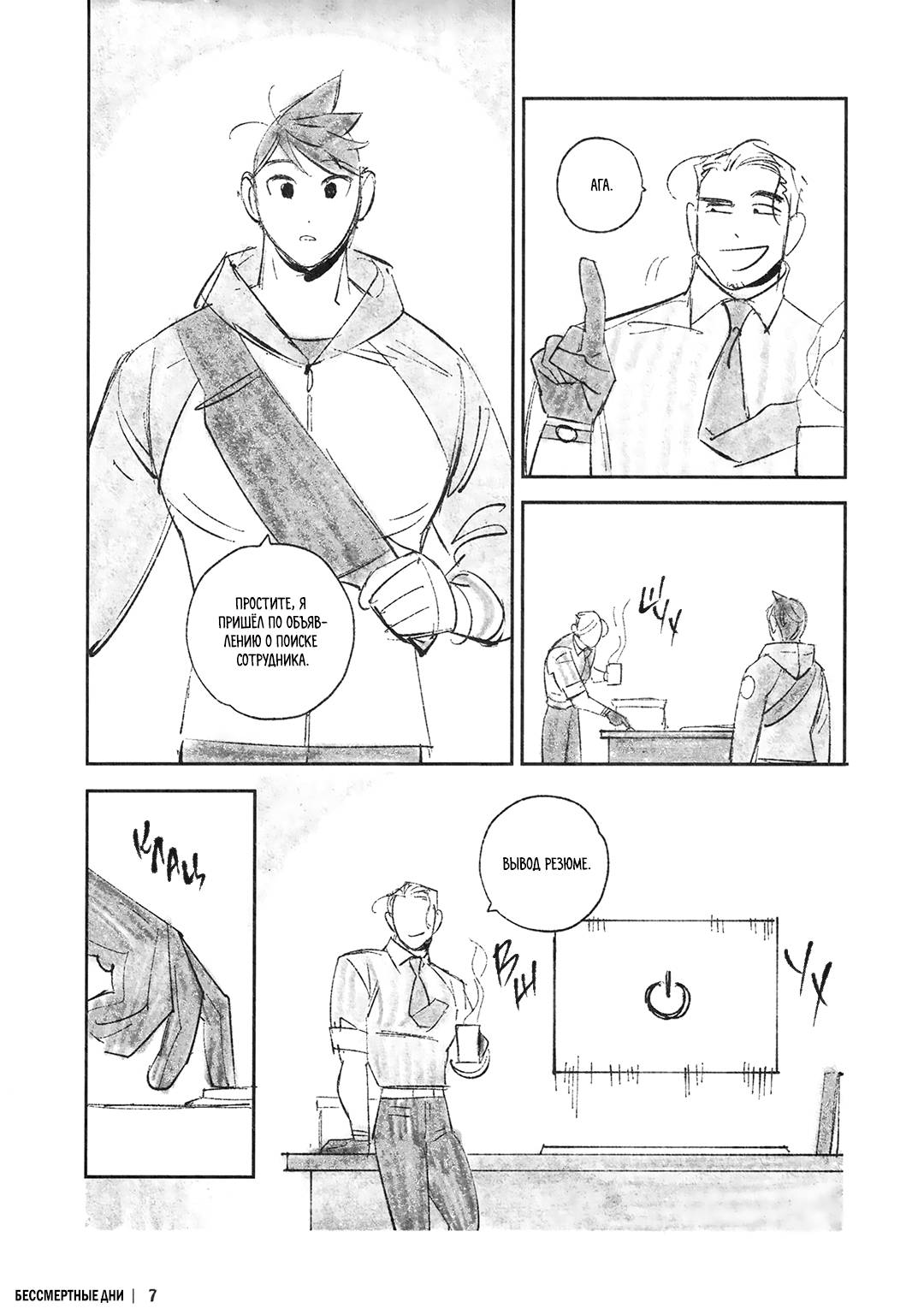 Манга Бессмертные дни - Глава 244.2 Страница 8