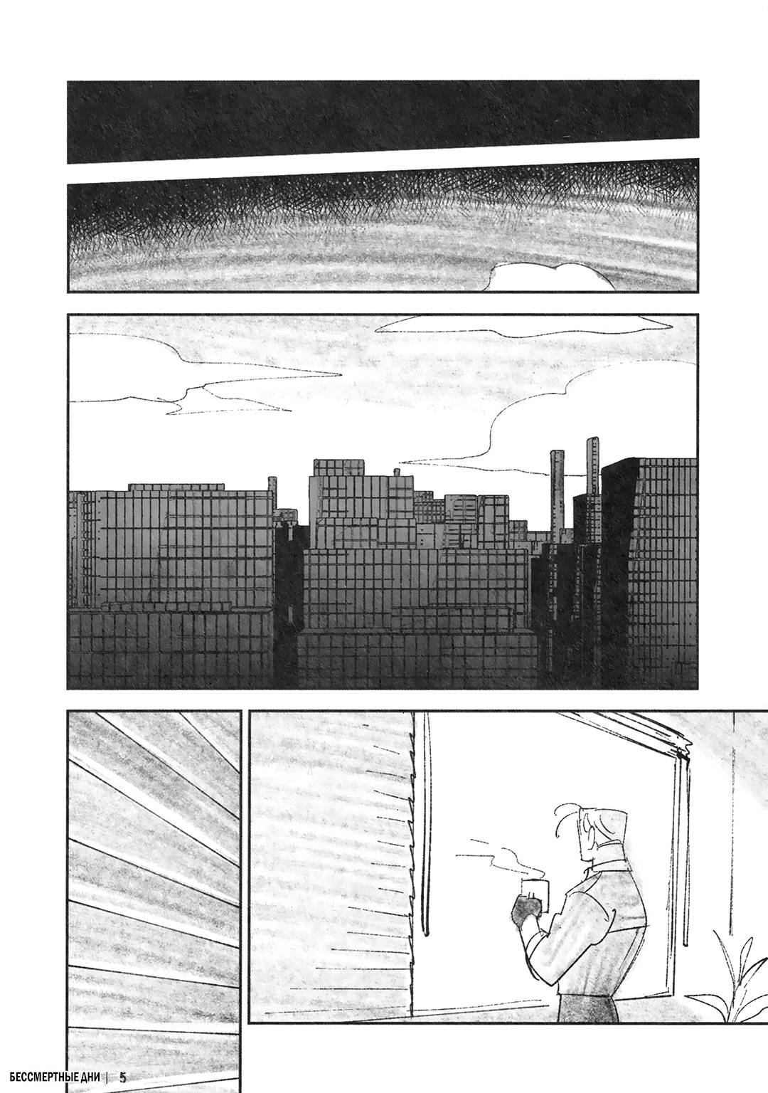 Манга Бессмертные дни - Глава 244.2 Страница 6