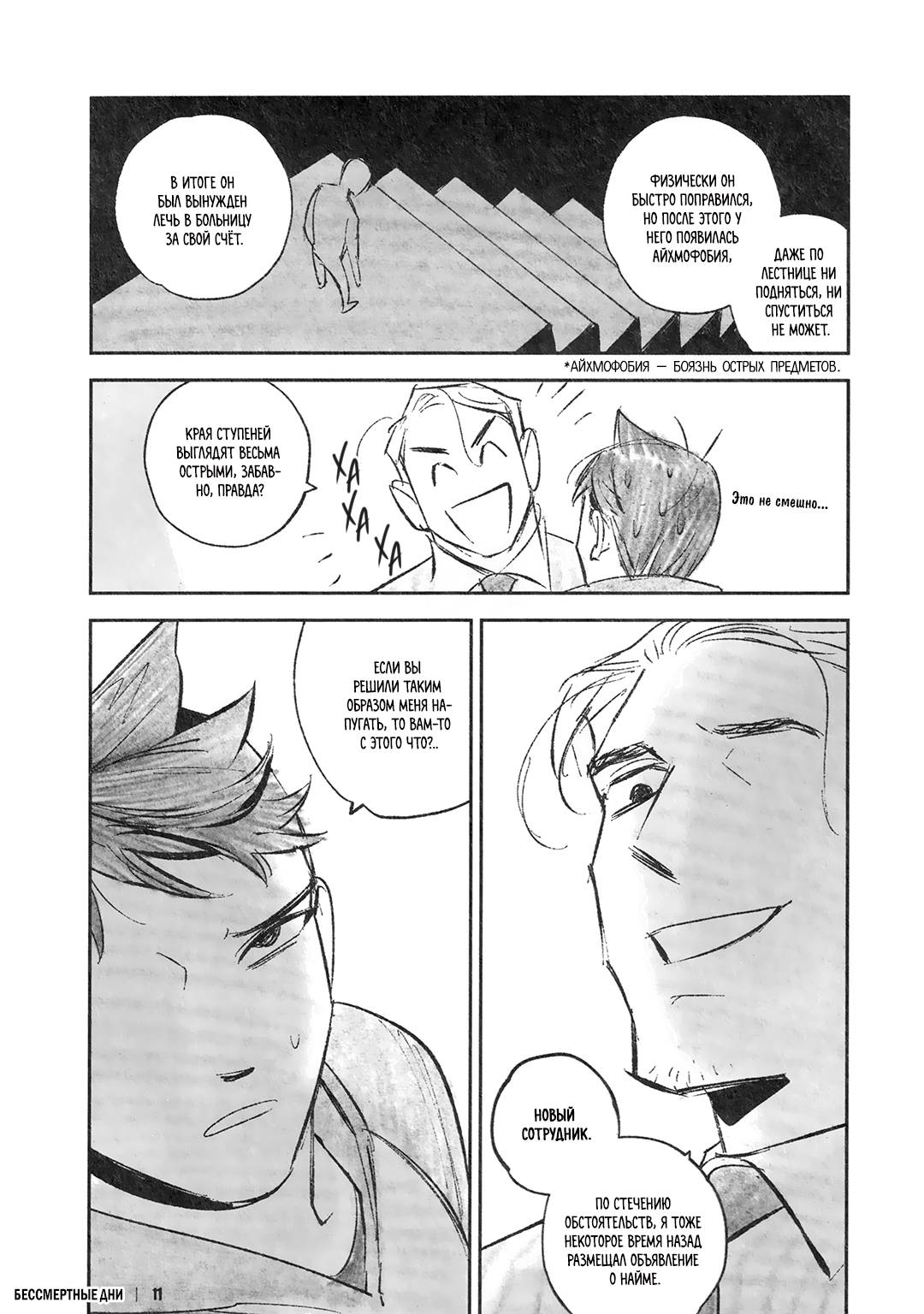 Манга Бессмертные дни - Глава 244.2 Страница 12