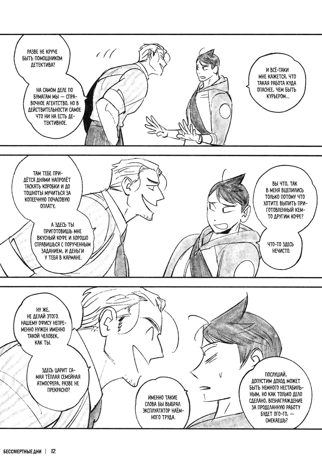 Манга Бессмертные дни - Глава 244.2 Страница 13