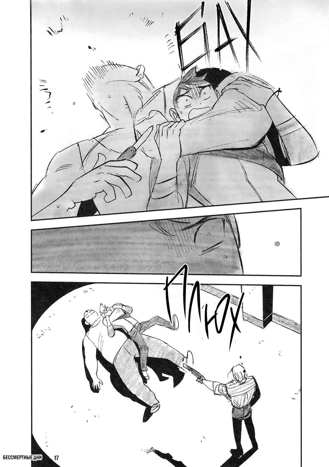 Манга Бессмертные дни - Глава 244.2 Страница 18