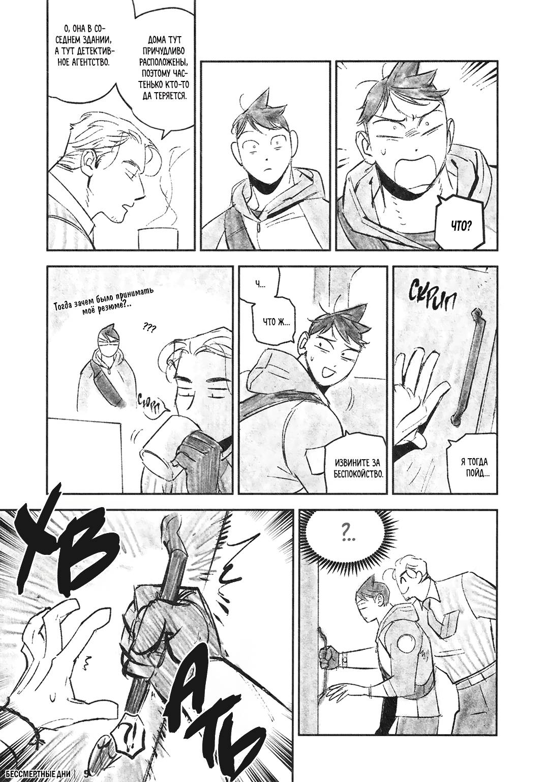 Манга Бессмертные дни - Глава 244.2 Страница 10