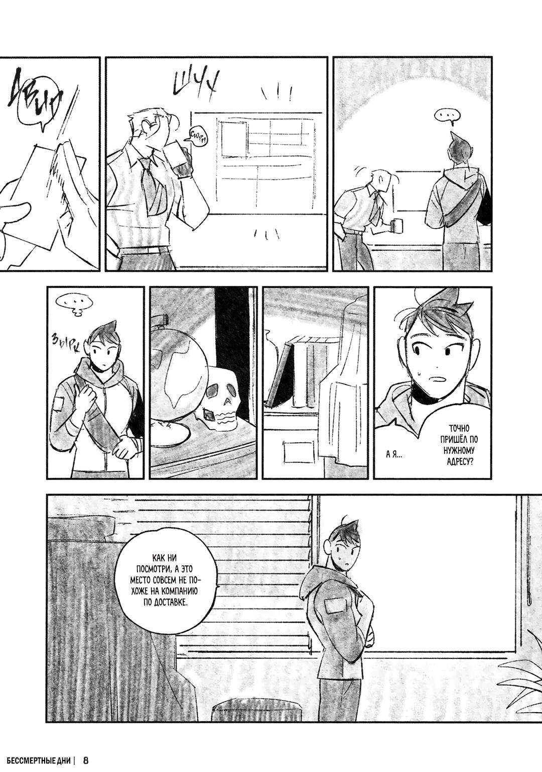 Манга Бессмертные дни - Глава 244.2 Страница 9