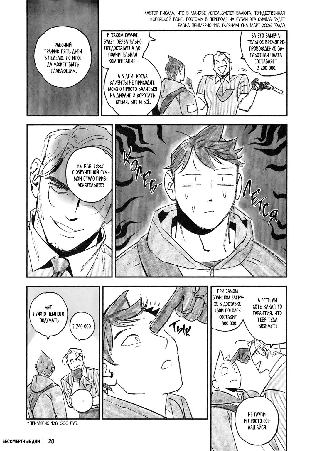 Манга Бессмертные дни - Глава 244.2 Страница 21