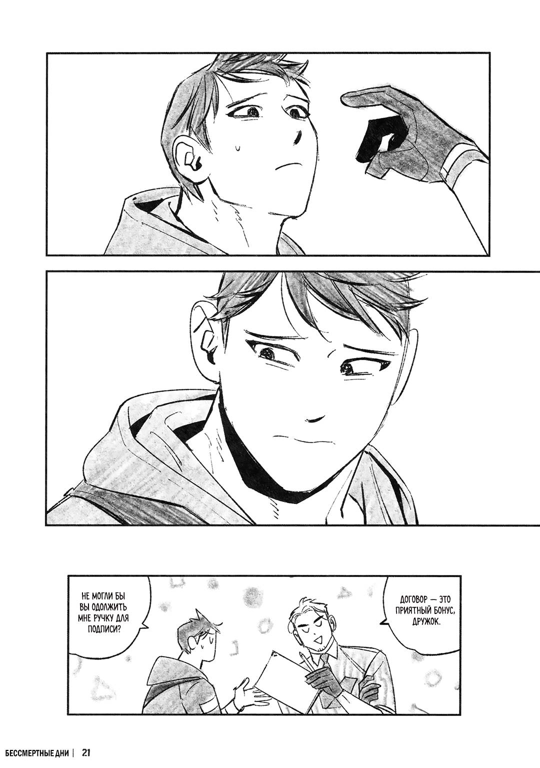 Манга Бессмертные дни - Глава 244.2 Страница 22