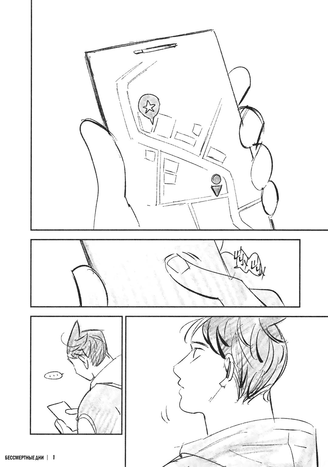 Манга Бессмертные дни - Глава 244.2 Страница 2