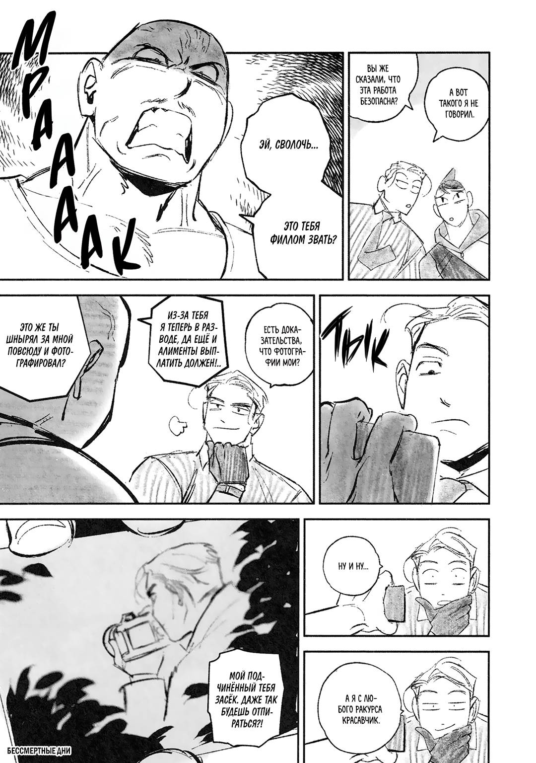Манга Бессмертные дни - Глава 244.2 Страница 15