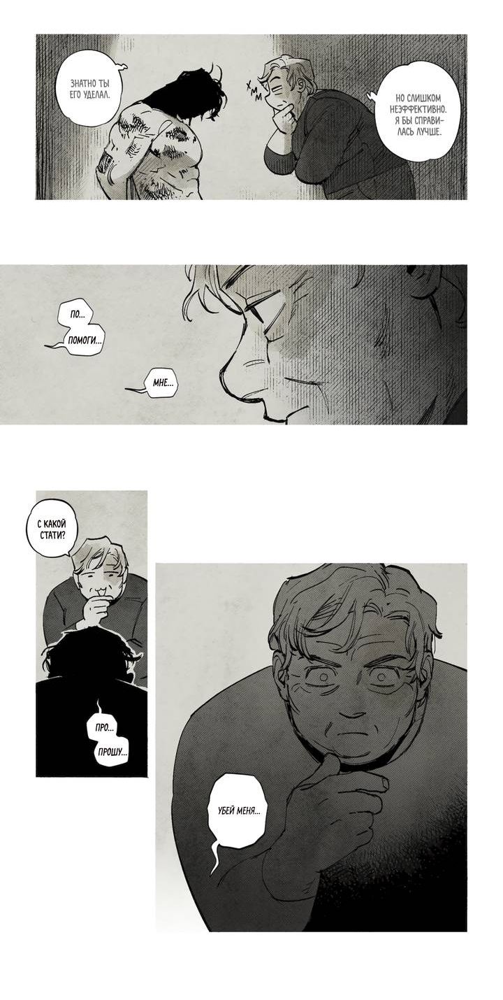 Манга Бессмертные дни - Глава 245 Страница 13