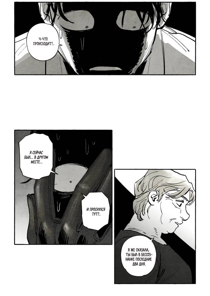 Манга Бессмертные дни - Глава 245 Страница 10