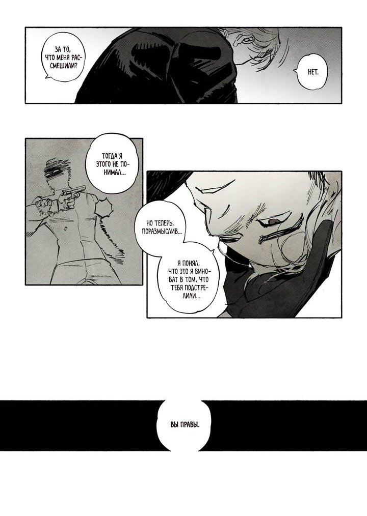 Манга Бессмертные дни - Глава 245 Страница 4