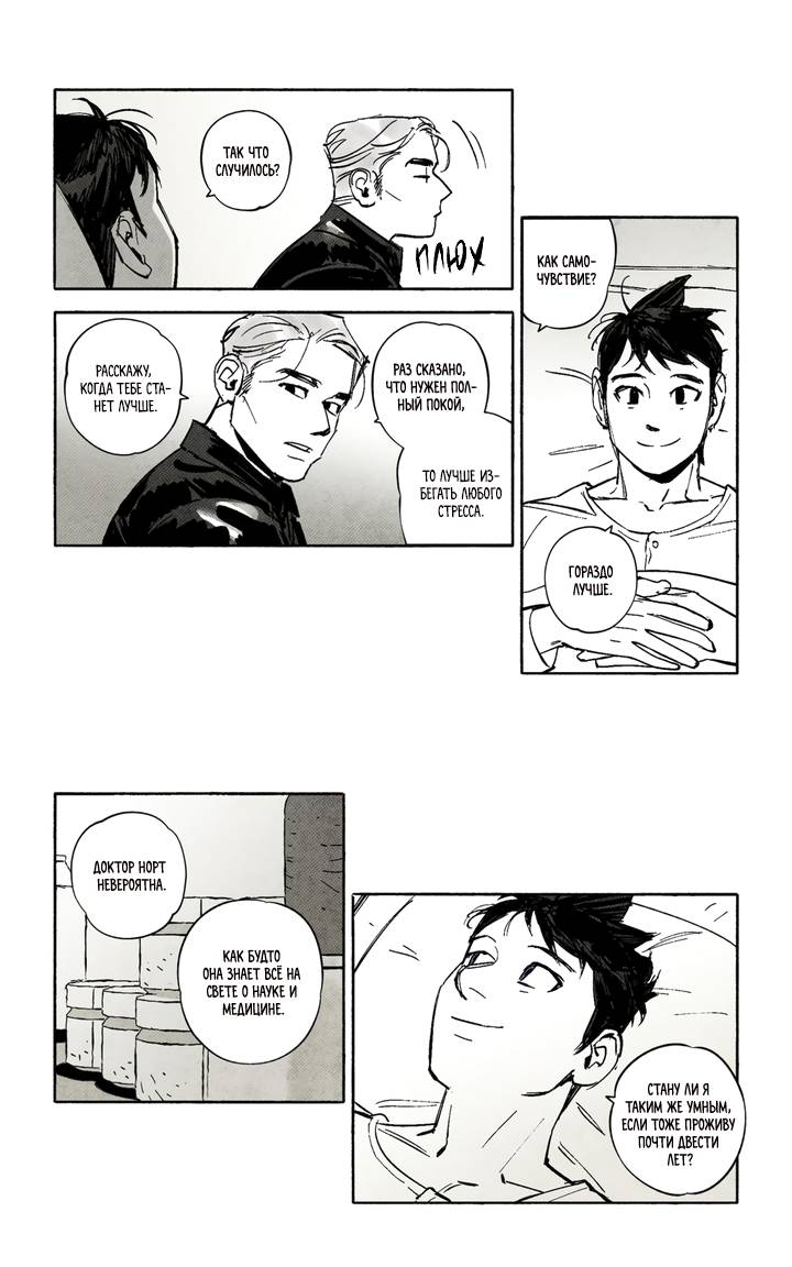 Манга Бессмертные дни - Глава 245 Страница 2