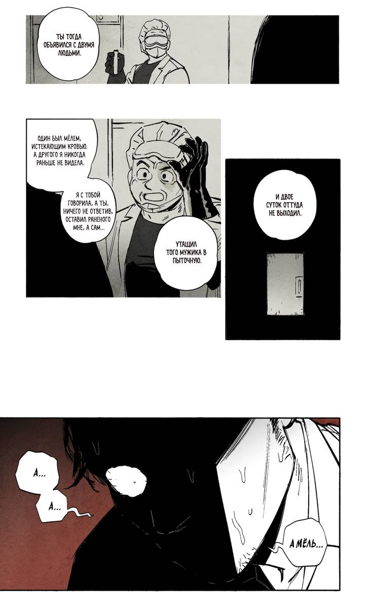 Манга Бессмертные дни - Глава 245 Страница 11