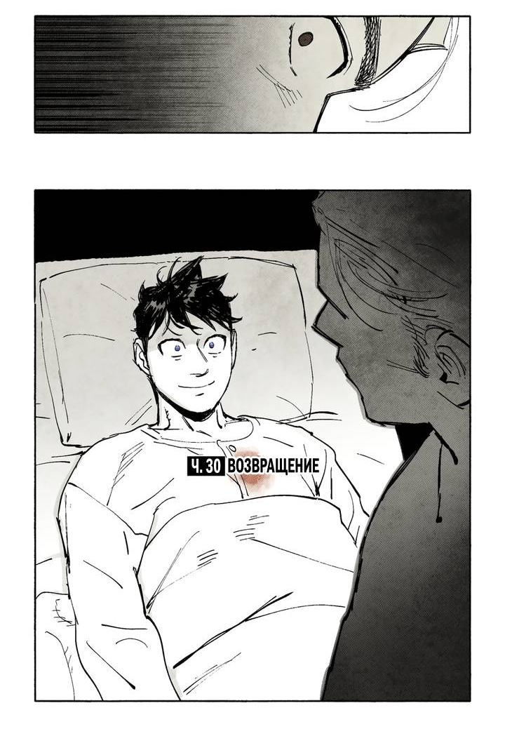 Манга Бессмертные дни - Глава 245 Страница 5