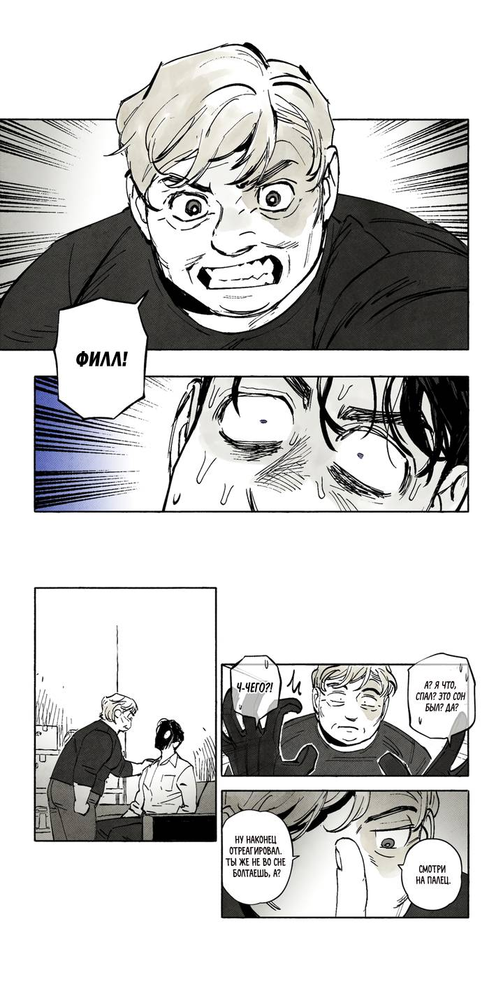 Манга Бессмертные дни - Глава 245 Страница 7