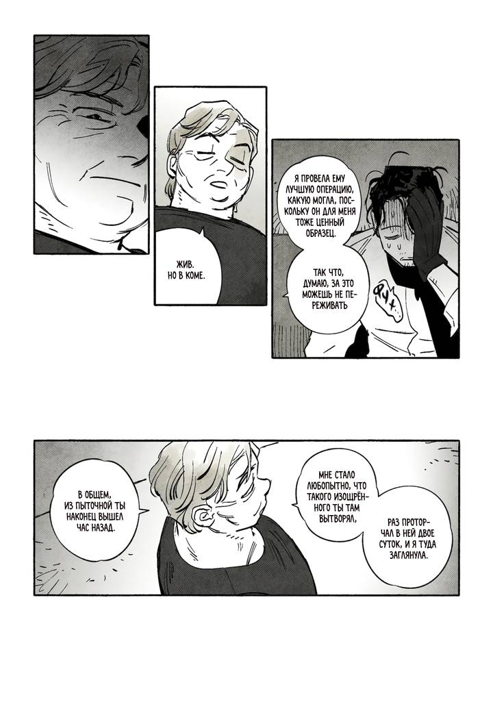 Манга Бессмертные дни - Глава 245 Страница 12