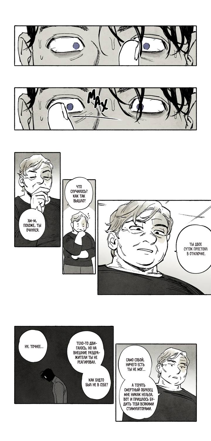Манга Бессмертные дни - Глава 245 Страница 8