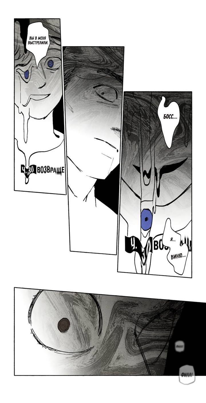 Манга Бессмертные дни - Глава 245 Страница 6