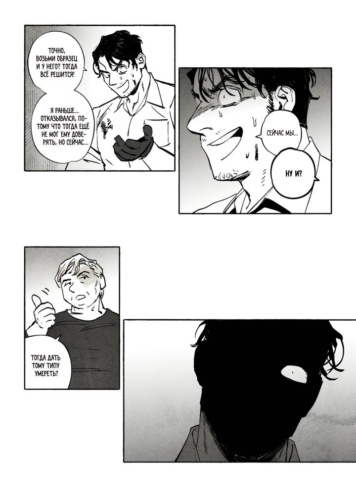 Манга Бессмертные дни - Глава 246 Страница 4