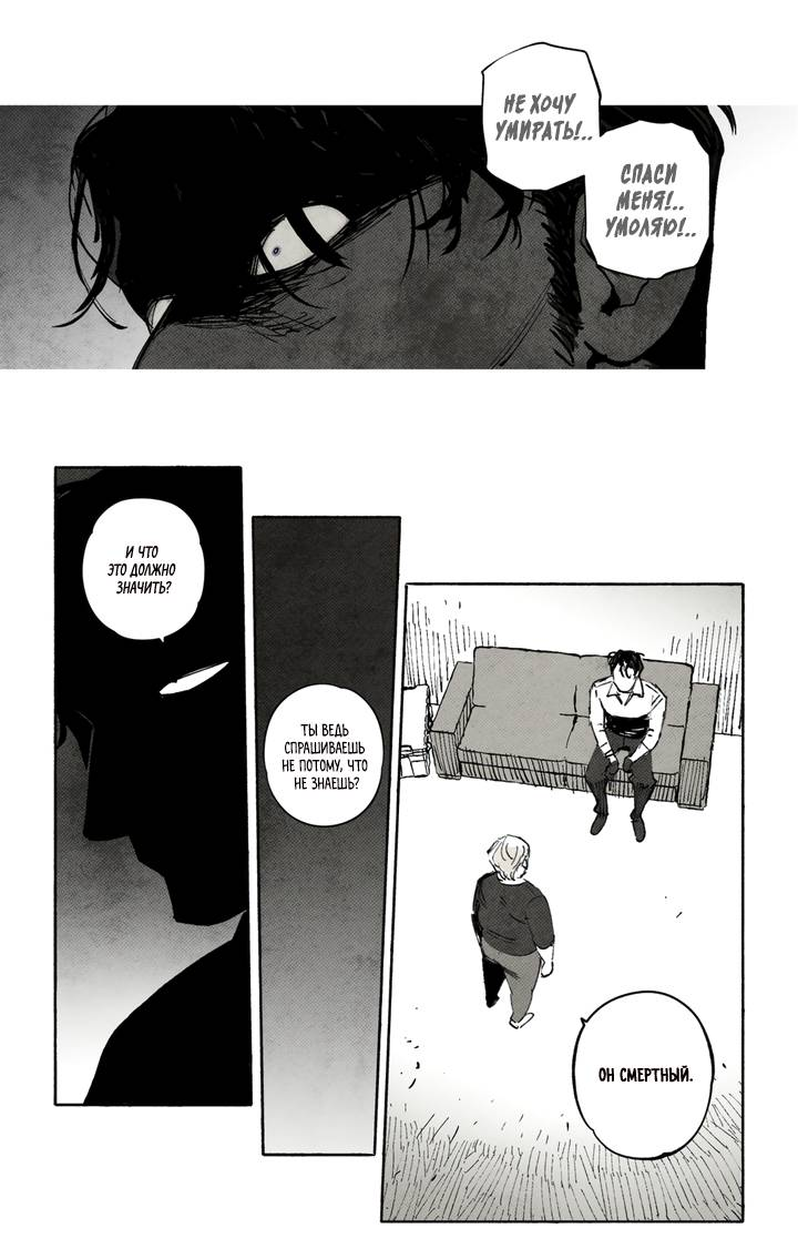 Манга Бессмертные дни - Глава 246 Страница 1