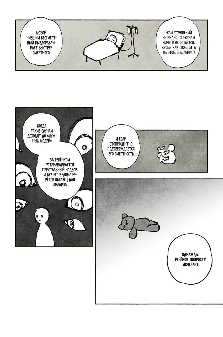 Манга Бессмертные дни - Глава 246 Страница 9