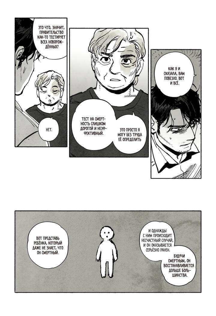 Манга Бессмертные дни - Глава 246 Страница 8
