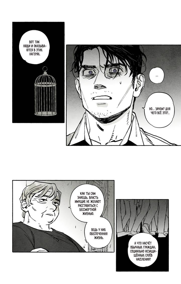 Манга Бессмертные дни - Глава 246 Страница 10