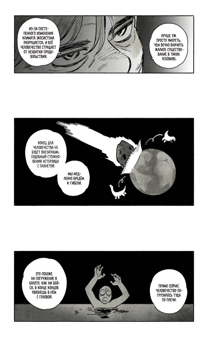 Манга Бессмертные дни - Глава 246 Страница 11