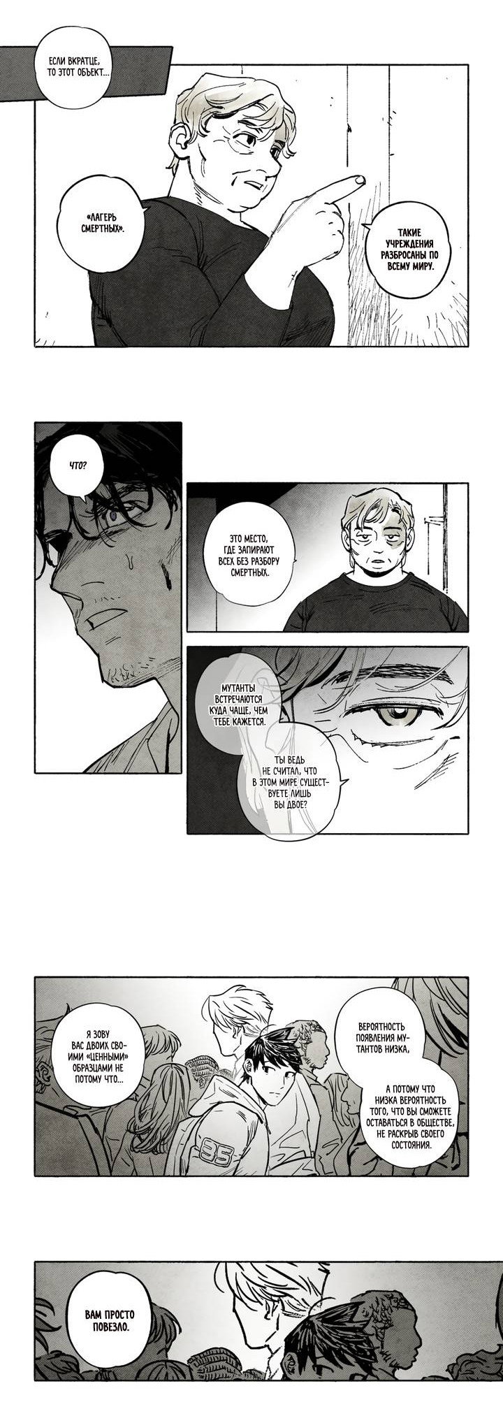 Манга Бессмертные дни - Глава 246 Страница 7