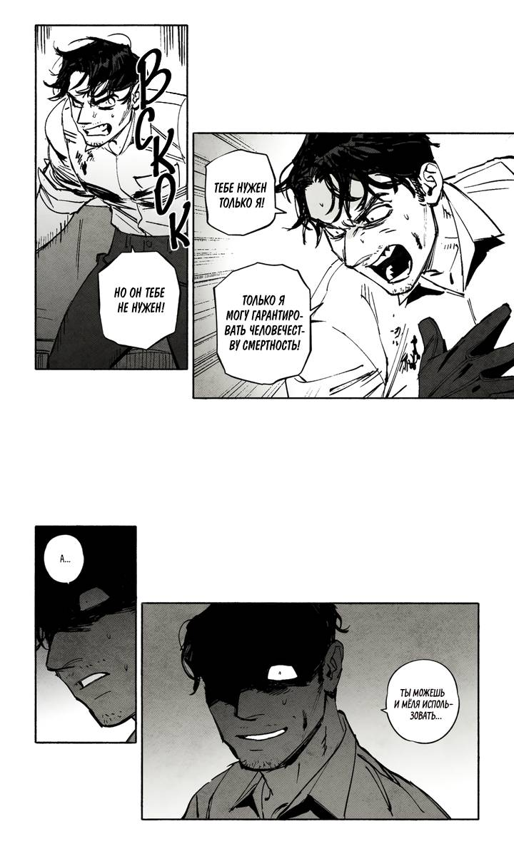 Манга Бессмертные дни - Глава 246 Страница 3