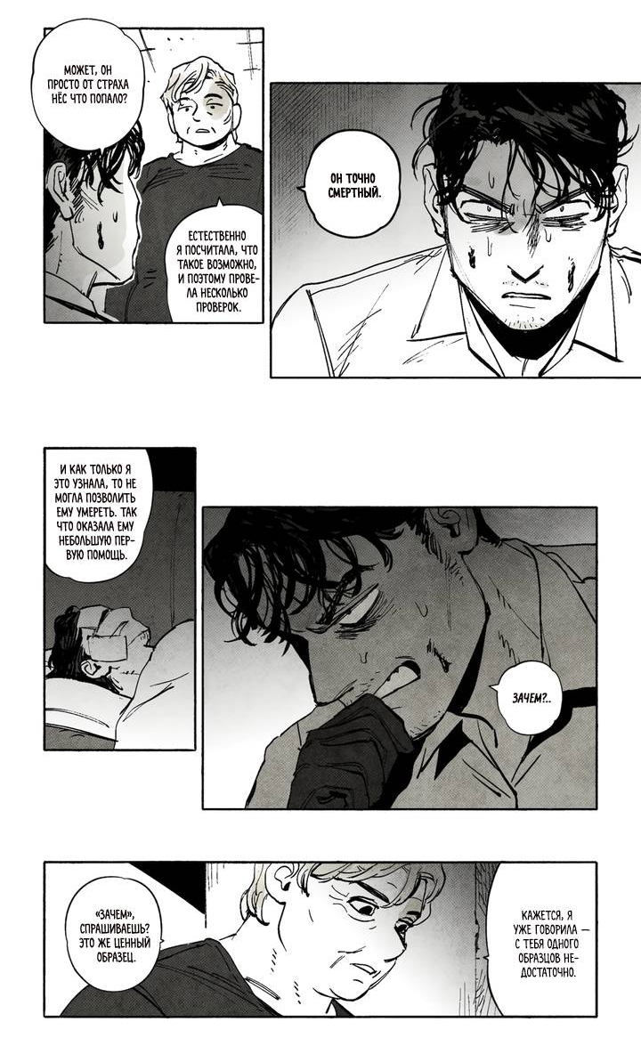 Манга Бессмертные дни - Глава 246 Страница 2