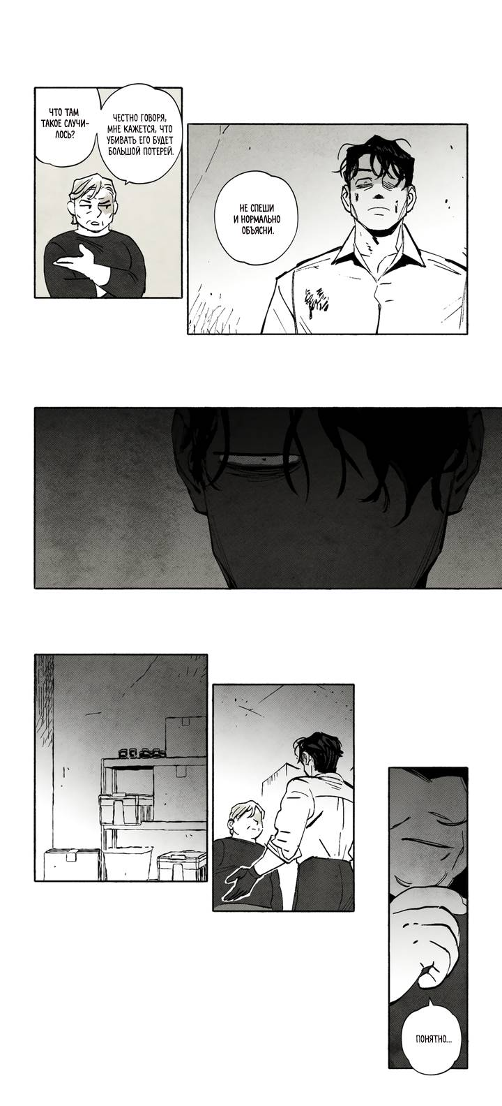 Манга Бессмертные дни - Глава 246 Страница 6