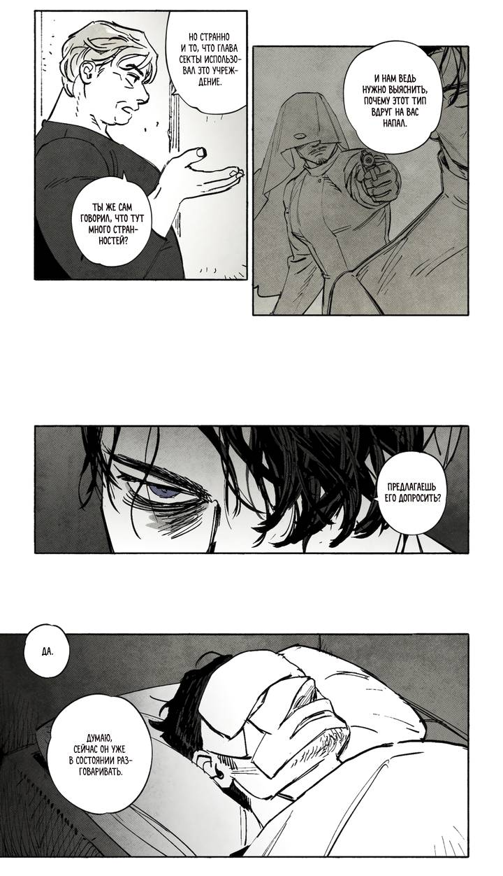 Манга Бессмертные дни - Глава 246 Страница 14