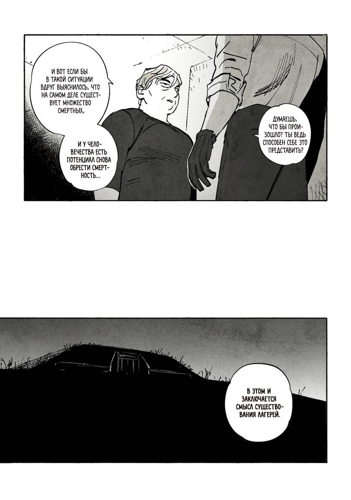 Манга Бессмертные дни - Глава 246 Страница 12